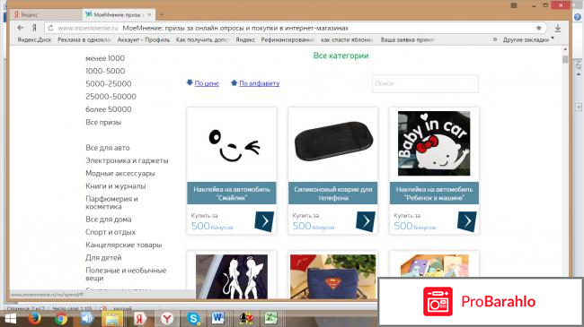 Сайт платного опроса  - moemnenie.ru фото