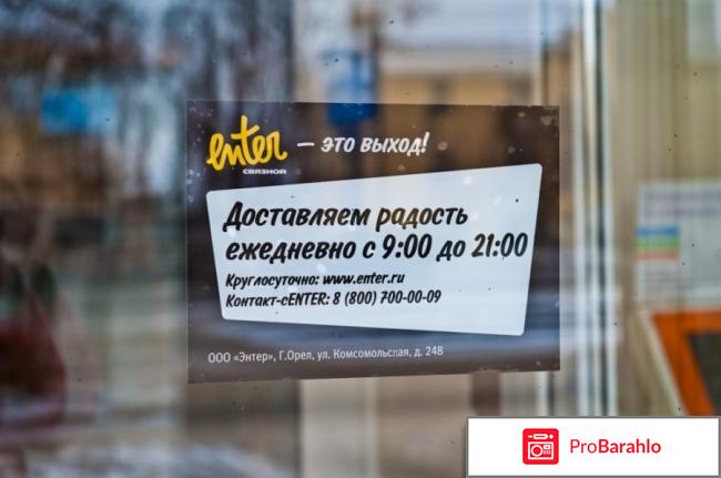 Энтер орел отрицательные отзывы
