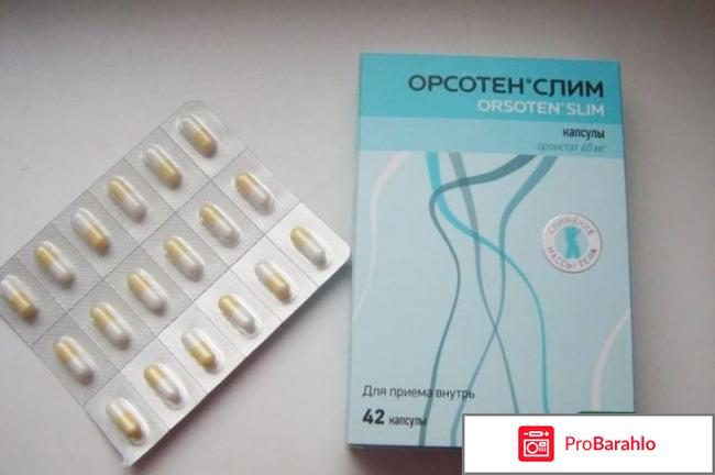 Орсотен слим отзывы худеющих обман