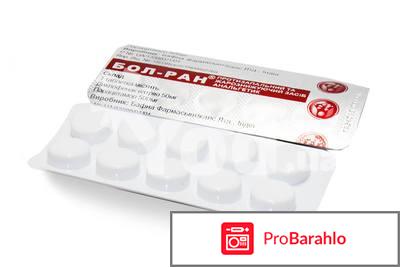 Бол-ран обман