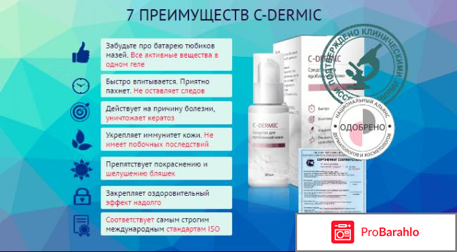 C-dermic фото
