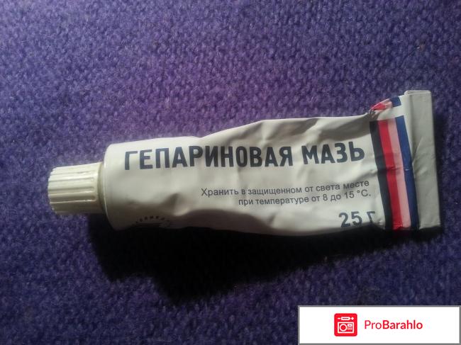 Гепарин  мазь  для наружного применения 