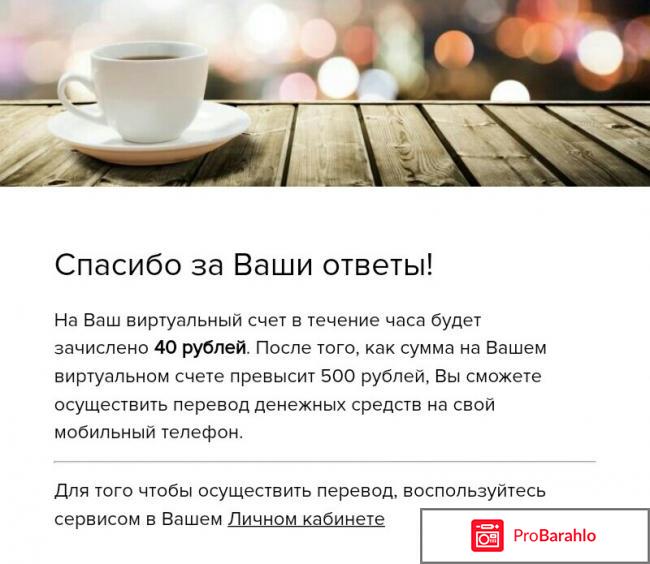 Сайт опросов за деньги отзывы реальные отзывы