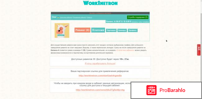 Workinetron.com 