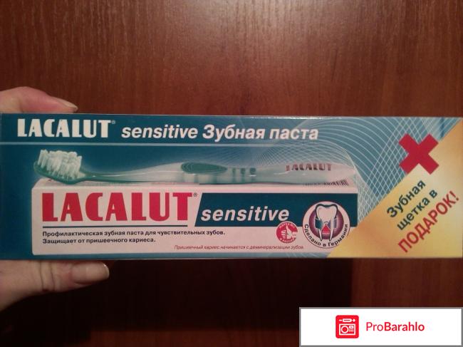 Зубная паста Lacalut sensitive отрицательные отзывы