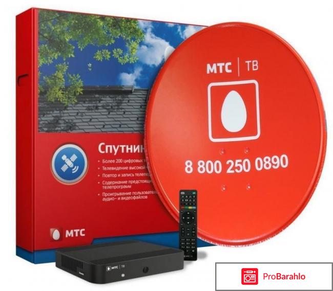 Спутниковое тв от мтс отзывы покупателей отрицательные отзывы