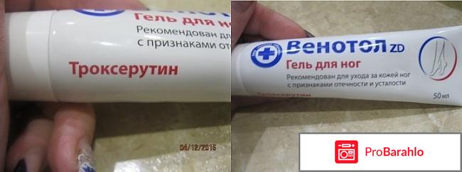 Венотол zd гель для ног состав обман