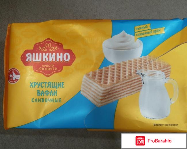 Вафли Яшкино 