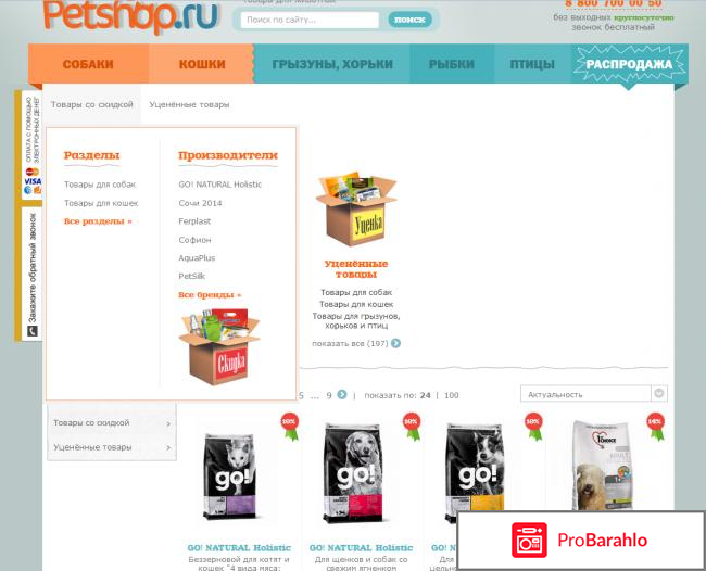 Petshop ru интернет магазин товаров для животных 