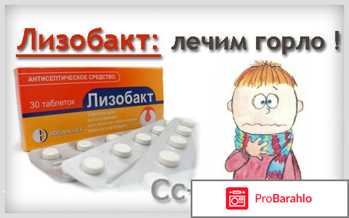 Лизобакт инструкция по применению 