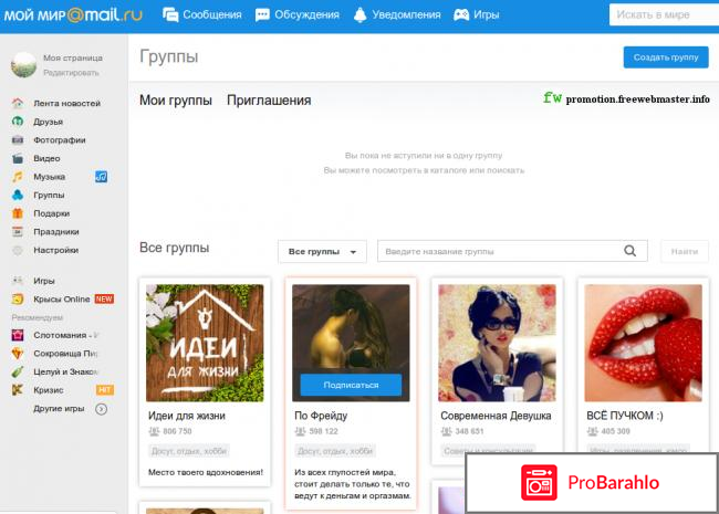 Мой мир сайт обман