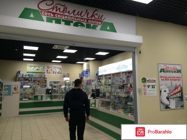 Столички, сеть социальных аптек (Москва) отрицательные отзывы