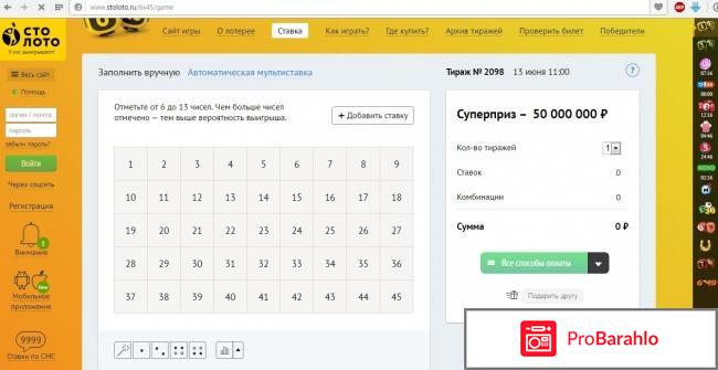 Www Stoloto Ru Купить Онлайн