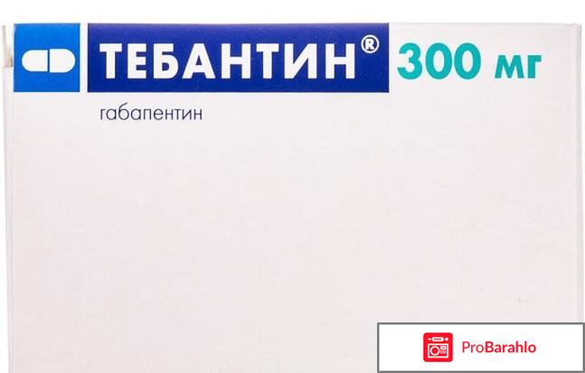 Тебантин 300 Купить В Спб