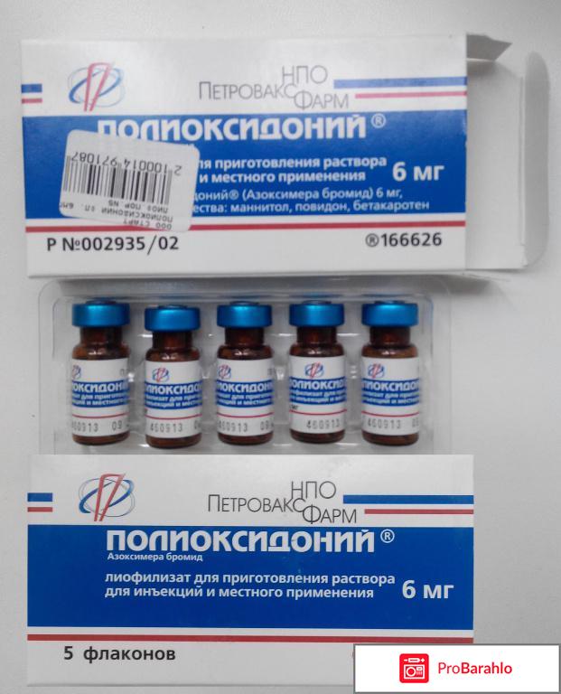 Полиоксидоний Таблетки Купить В Ростове На Дону