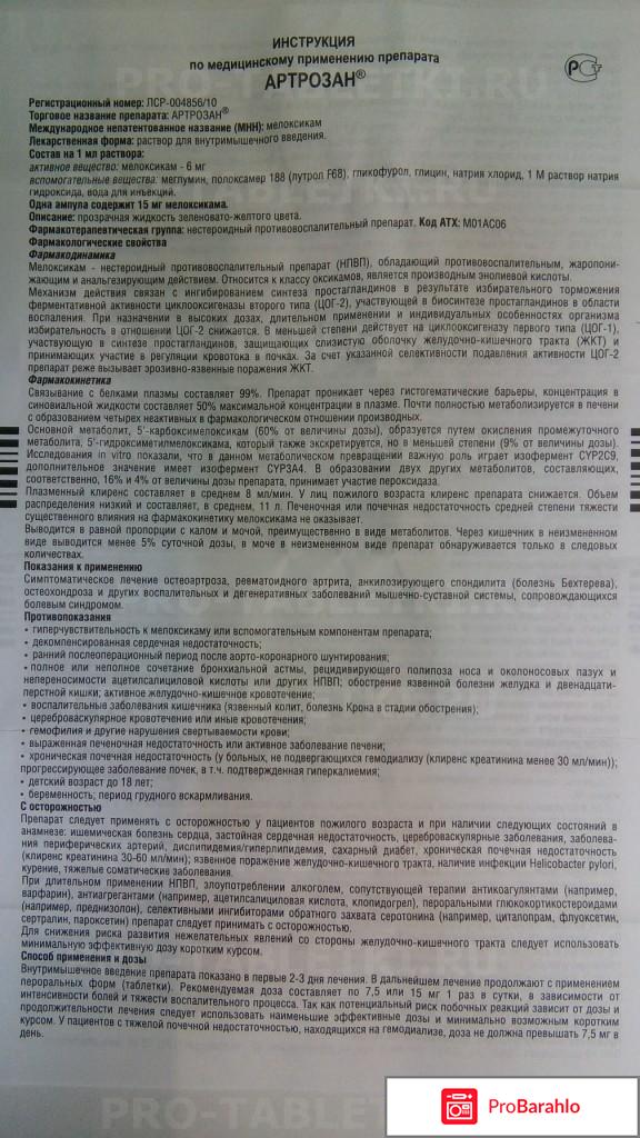 Артрозан инъекции инструкция по применению. Артрозан таблетки инструкция. Артрозан инструкция уколы инструкция. Препарат артрозан уколы инструкция по применению. Артрозан таблетки показания к применению.