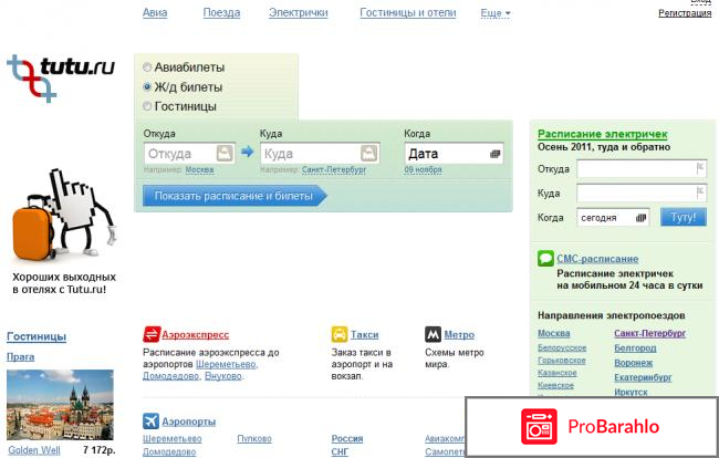 Туту Ру Жд Билеты Купить Личный Кабинет