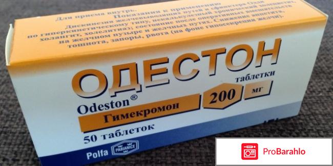 Одестон Купить В Ставрополе В Аптеке