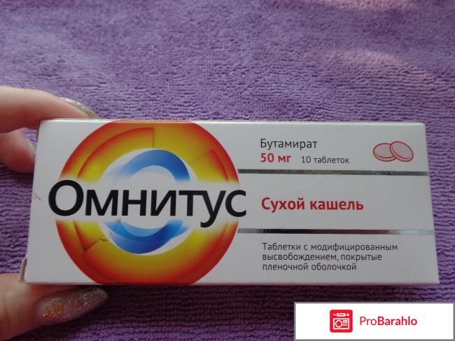 Купить Сироп Омнитус Цена